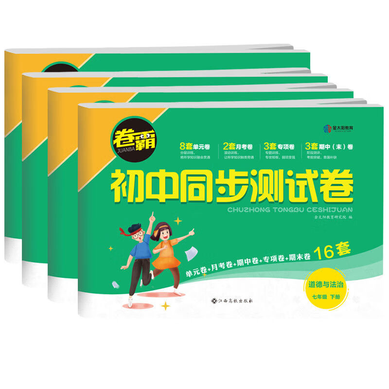 【严选】2022版卷霸七年级上下册初中同步测试卷语文数学英语政历地生物 七年级下册 政治+历史 京东折扣/优惠券