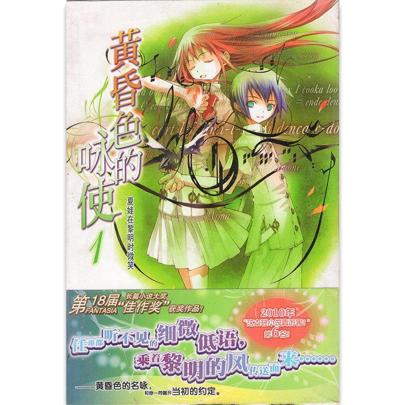 黄昏色的咏使1 夏娃在黎明时微笑