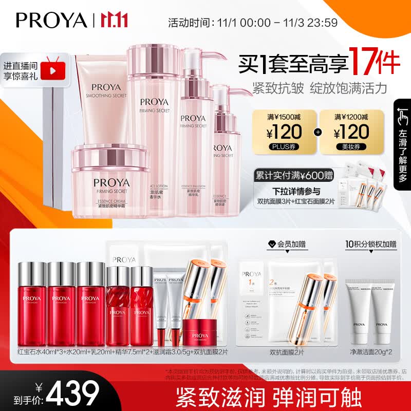珀莱雅紧致肌密护肤品套装{洁水乳精华霜}化妆品全套护肤套装 护肤礼盒怎么样,好用不?