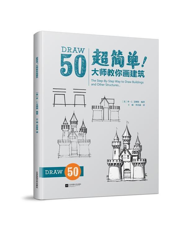 大师教你画建筑