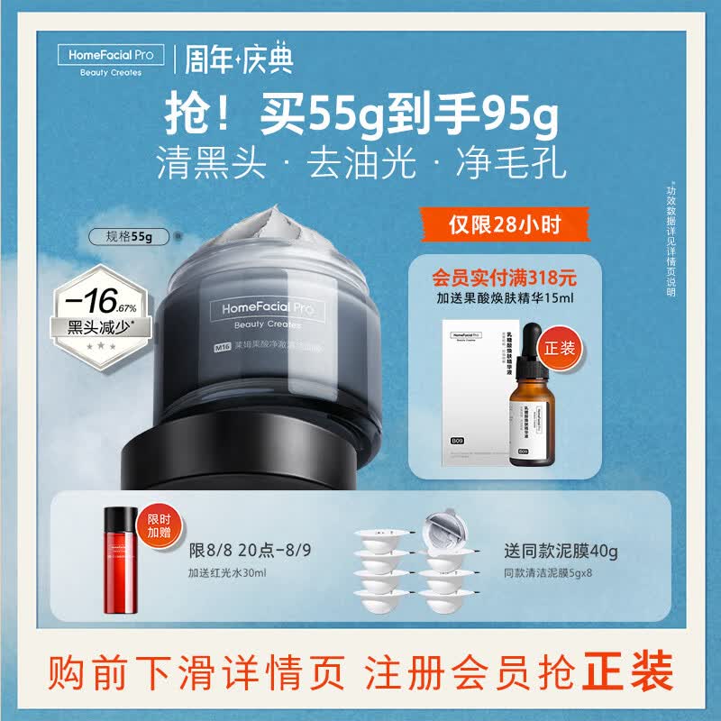 HomeFacialPro莱姆果酸清洁面膜55g HFP去黑头涂抹泥膜深层清洁七夕情人节礼物高性价比高么？