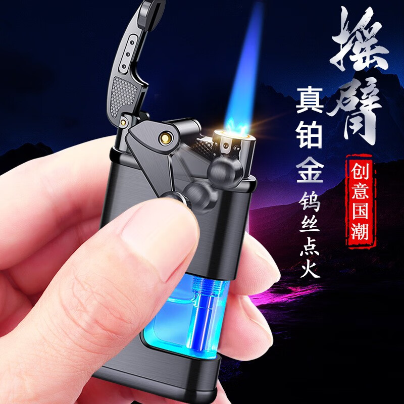 镜花水月防风充气直冲气体摇臂打火机金属翻盖可视气窗闪灯电子打火
