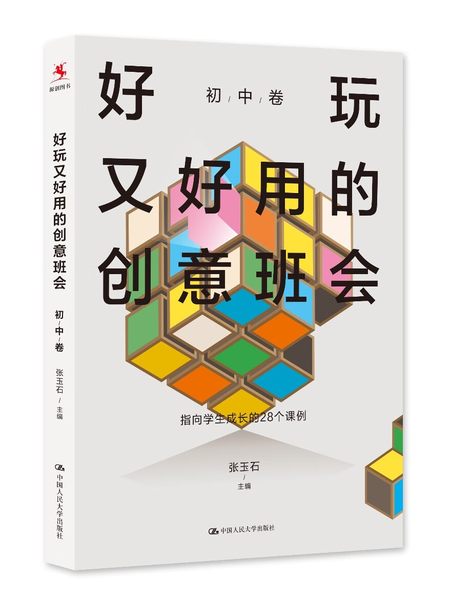 好玩又好用的创意班会（初中卷）高性价比高么？