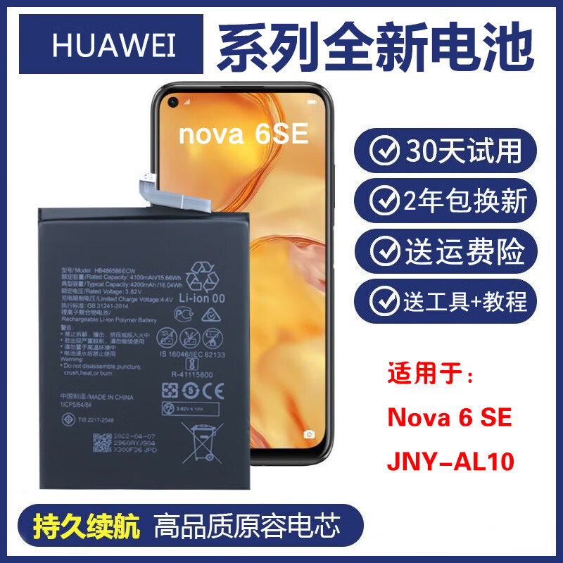 华为适用nova6 se手机电池jny-al10商务电板nova6se原装电池 nova 6se