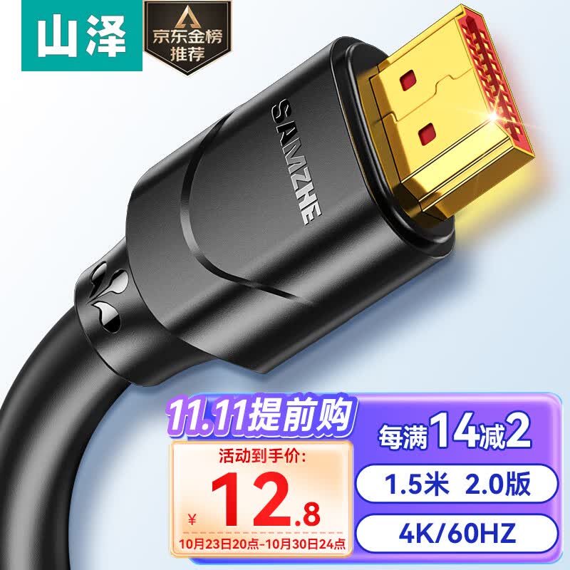 山泽 HDMI线2.0版  4K高清线1.5米 3D视频线工程级 投影仪笔记本电脑电视机机顶盒数据连接线 15SH8高性价比高么？