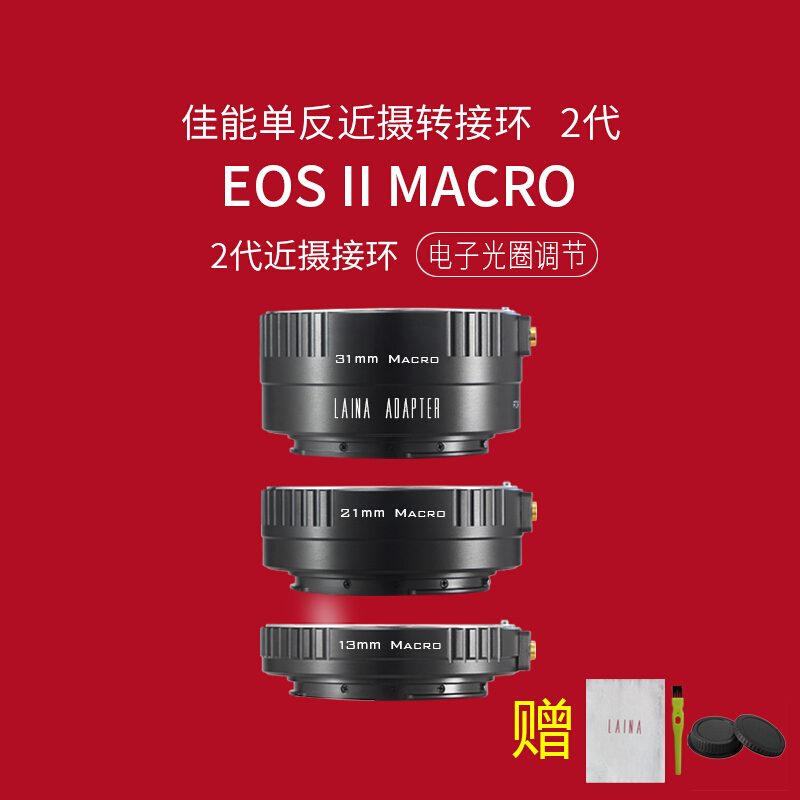 eye)2代铜口近摄接圈佳能canon ef efs eos单反镜头相机微距环