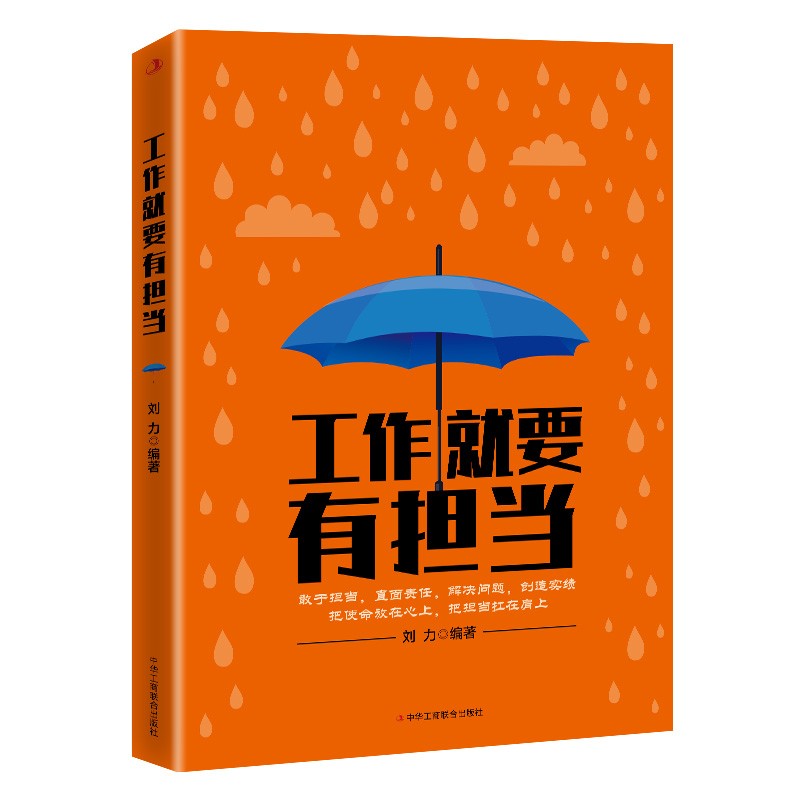 工作就要有担当详情图