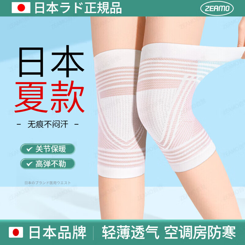 倩挥日本超薄护膝保暖关节炎夏季薄款透气空调房防寒去污去油清洁用品 1条