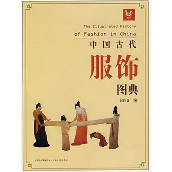 中国古代服饰图典【正版图书】