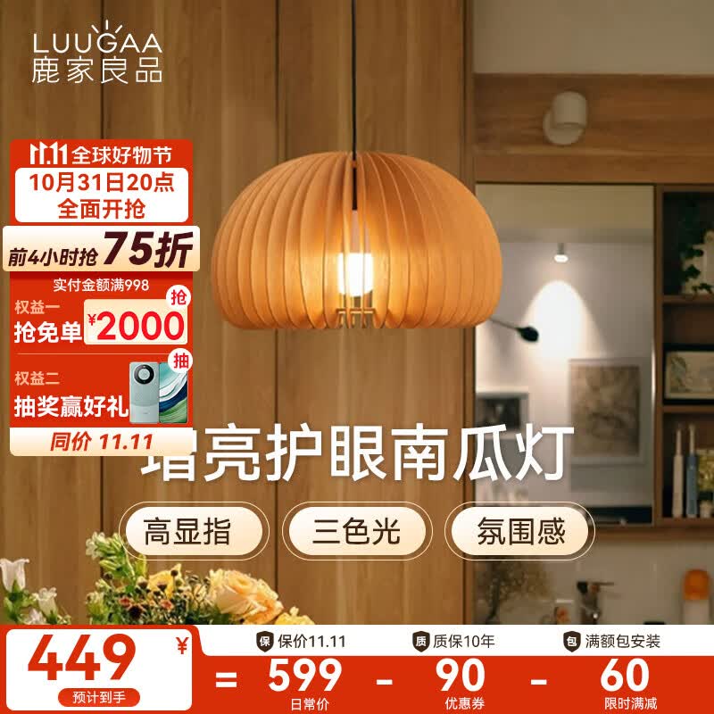 鹿家良品（LUUGAA）木艺北欧南瓜餐厅吊灯复古卧室吊灯原木风led吊线餐桌灯中山灯具 【荐】木艺单头42cm三色光20W怎么样,好用不?