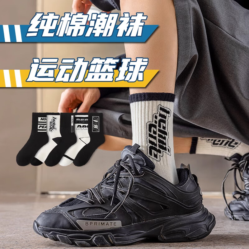 洛·恋袜子男夏季纯棉防臭吸汗舒适中筒运动篮球青少年学生男孩潮流短袜 【颜色可选-拍下留言】混色 5双 均码