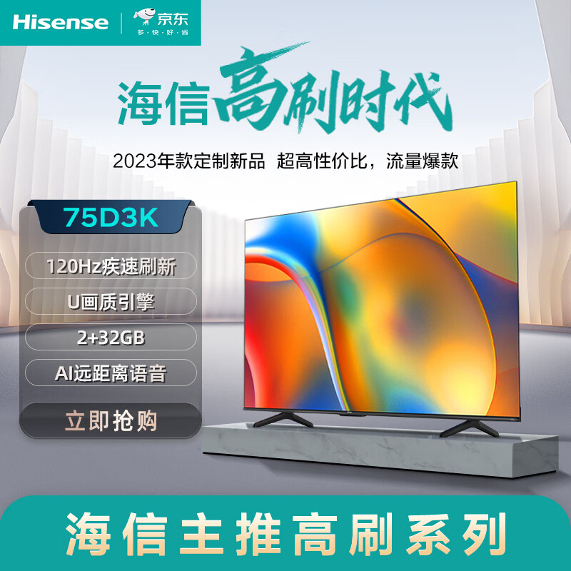 海信75D3K电视机应该注意哪些方面细节？产品功能评测