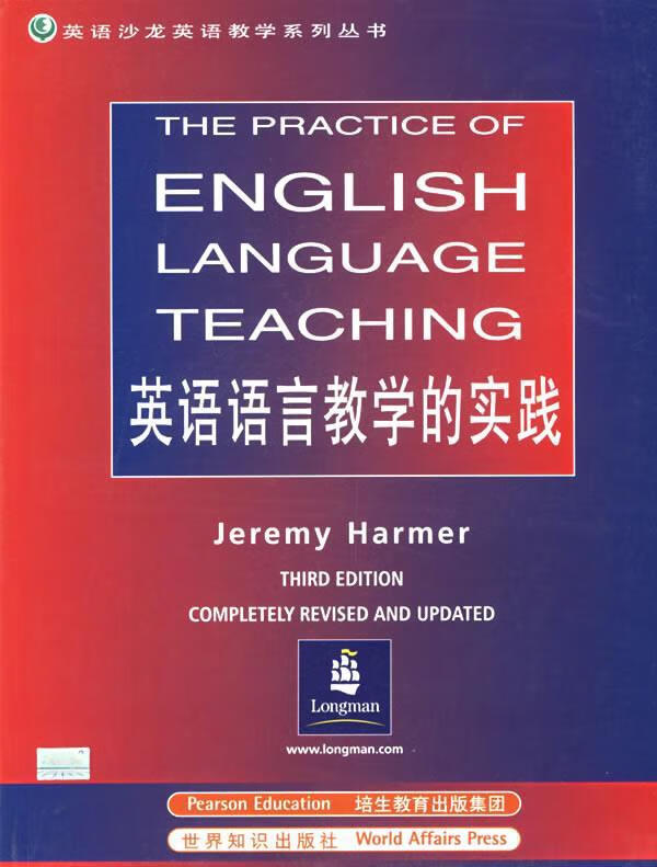 英语语言教学的实践 (英)哈默(harmer,j.) 著【正版】