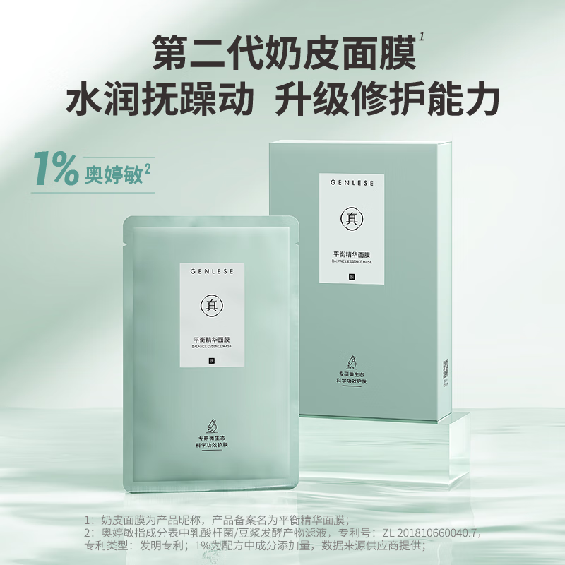 佰束真丽斯平衡精华奶皮面膜2.