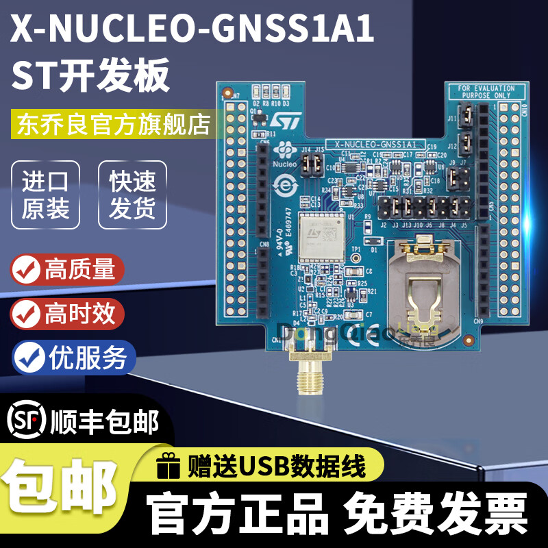 X-NUCLEO-GNSS1A1 GNSS擴(kuò)展板 基于Teseo-LIV3F模塊原裝進(jìn)口 X-NUCLEO-GNSS1A1