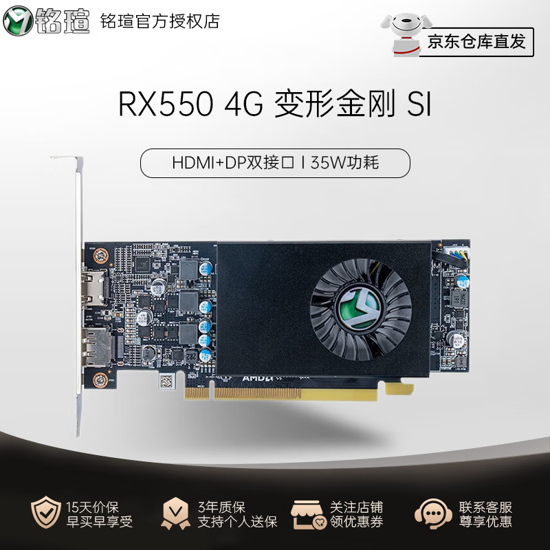 铭瑄铭瑄MAXSUNMS-RX550变形金刚SI 4G 电脑游戏家用办公 半高显卡小 SI 4G