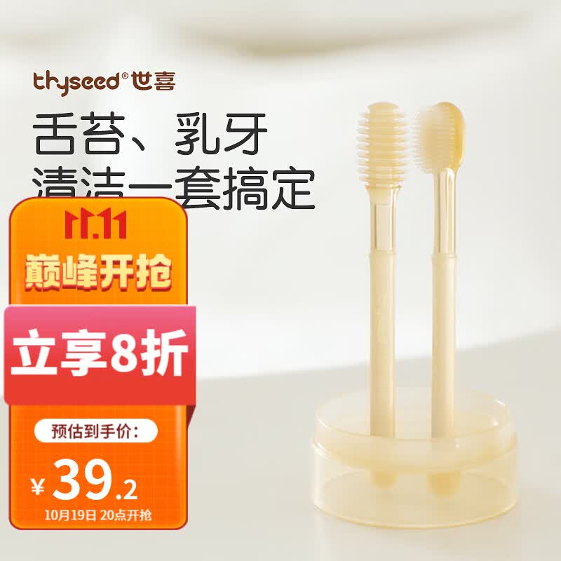 世喜婴儿牙刷0-1岁乳牙刷婴儿口腔清洁棒舌苔清洁器硅胶两只装 早早刷（乳牙刷+舌苔刷）高性价比高么？