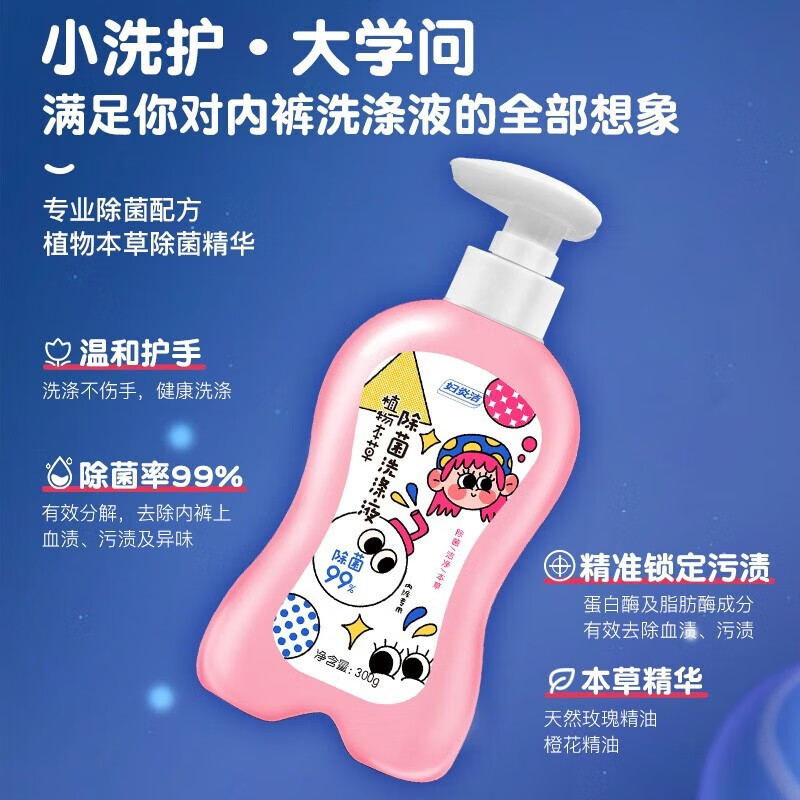 妇炎洁内衣内裤洗衣液抑菌除菌去血渍洗内裤专用玩趣清洗液 粉瓶300g