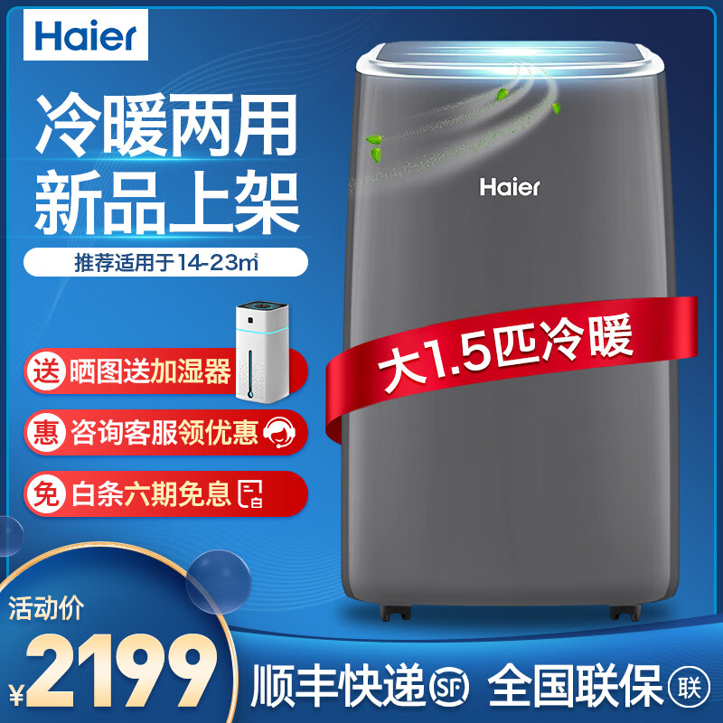 海尔（Haier）1.5匹移动空调 冷暖一体机免安装便携式小型可移动空调KYR-35/EBU1 灰色