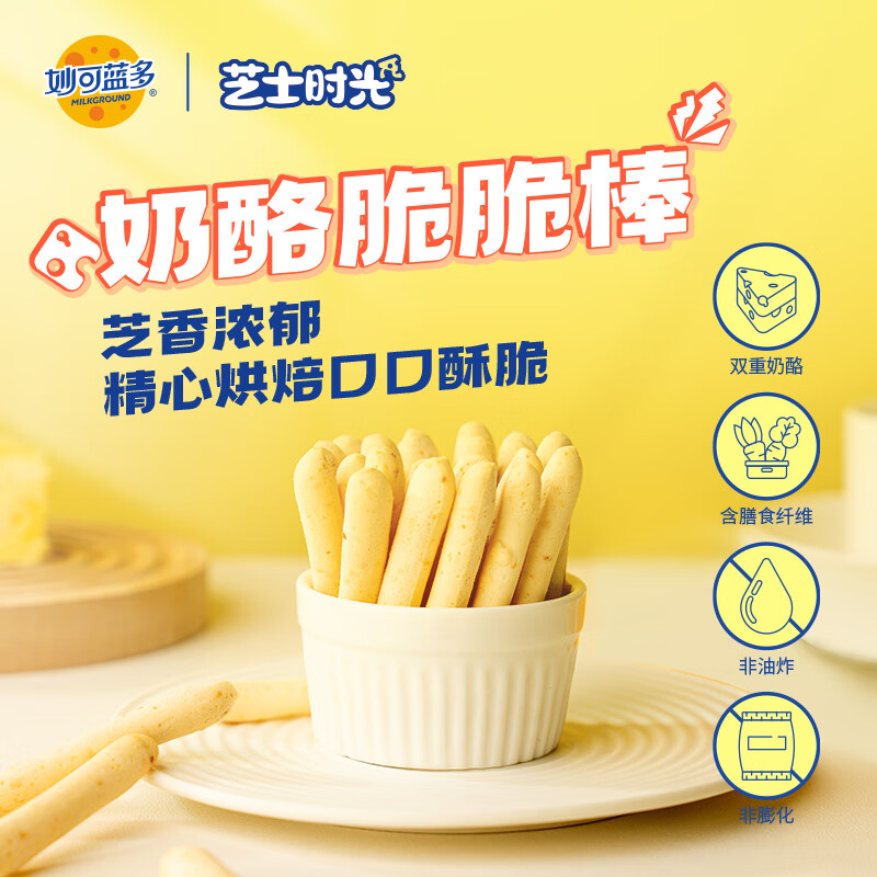 儿童零食合集 ①妙可蓝多 奶酪脆脆棒芝士香味50g*5袋 拍下39.9元 折7.9/袋 - 特价的