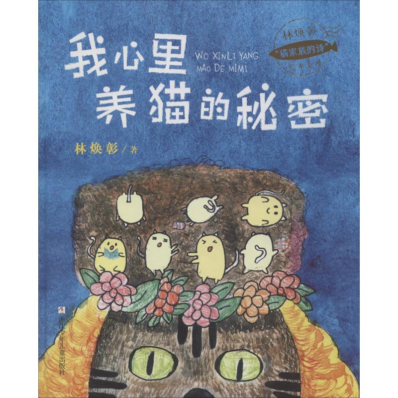 我心里养猫的秘密