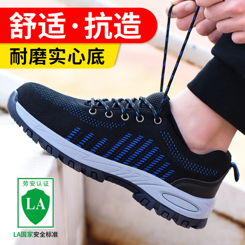 蓝鸥盾 9103 劳保鞋男透气钢包头防砸防刺穿安全工作耐磨实心底防护功能鞋 透气-实心底 42 