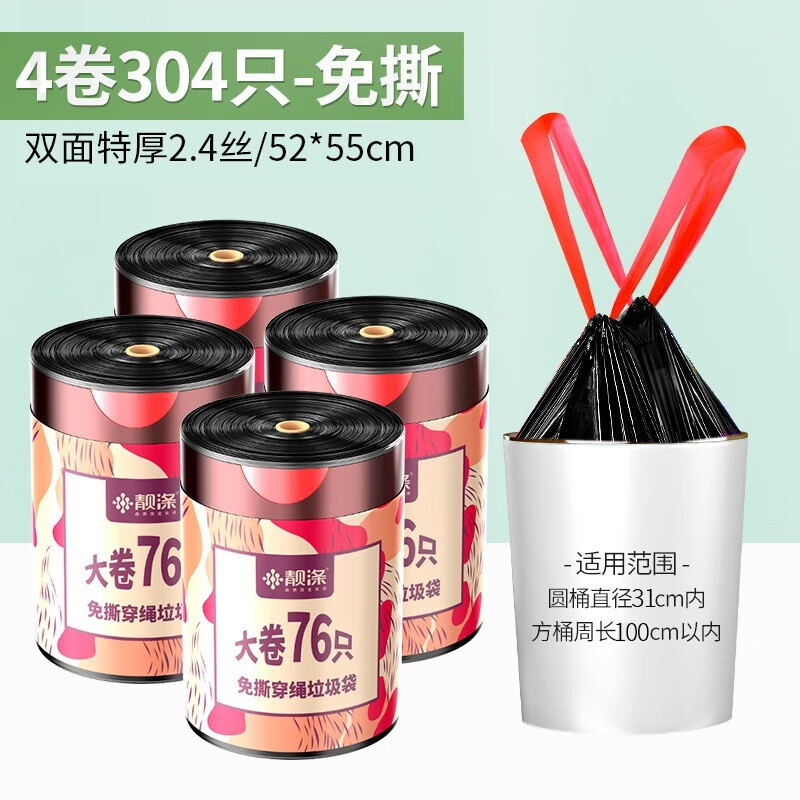 靓涤垃圾袋抽绳式免撕家用加厚实惠装手提黑色厨房拉圾厨余塑料袋中号 【304只】52*55cm双面特厚2.4-黑