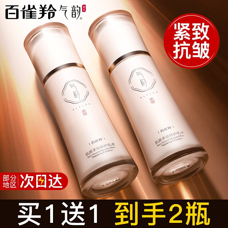 百雀羚(pechoin)乳液女气韵肌源多效修护乳紧致抗皱淡化细纹补水保湿