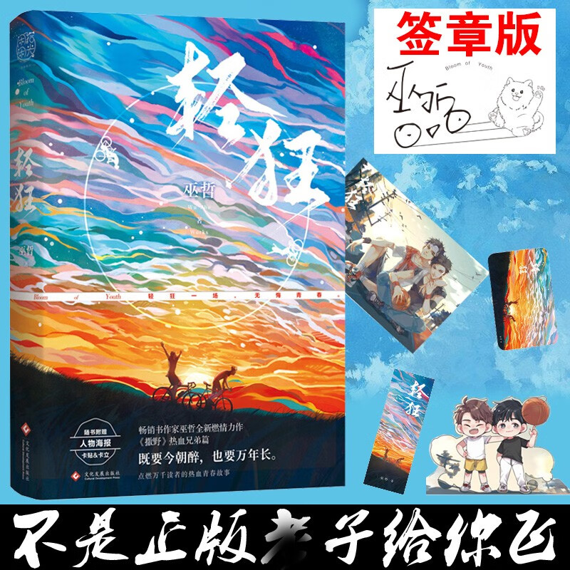 签章版 轻狂1+2+3完结篇 巫哲小说实体书3本 撒野嚣张同系列 赠青春纪念册+立折+海报+书签晋江 1