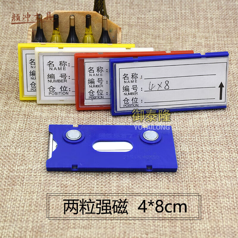仓库标识牌货架标签牌磁吸物料标识卡强磁货位卡磁铁分类材料卡片 强磁4*8cm 红/白/蓝/黄/绿/颜色