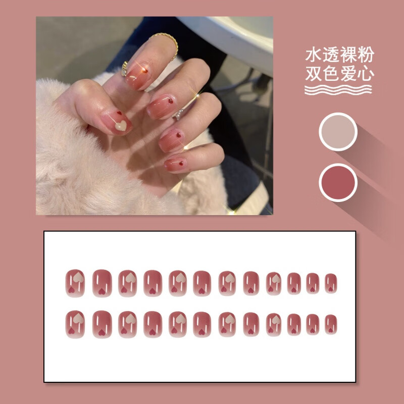 防水美甲贴片超长甲爱心晕染法式可拆卸穿戴美甲 水透裸粉双色爱心