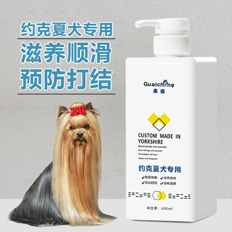 乖宠（Guaichong）约克夏宠物洗澡沐浴露抑菌除臭留香柔顺香波浴液用品 约克夏沐浴露+护毛素