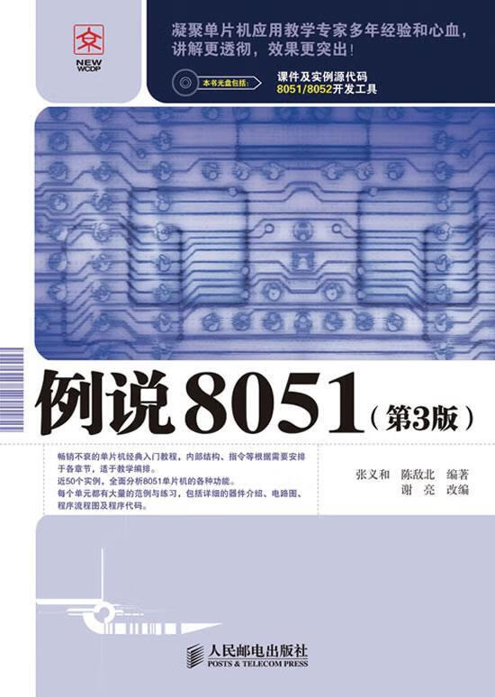 例说8051【正版好书，下单速发】