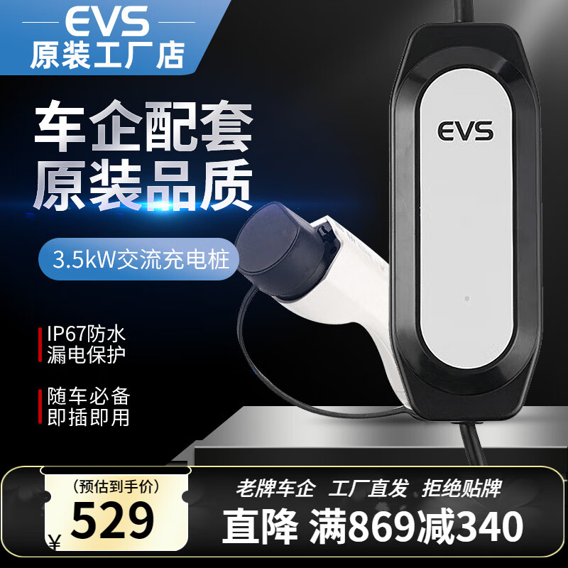 汽车充电装备历史价格查询工具|汽车充电装备价格比较