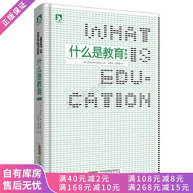 什么是教育