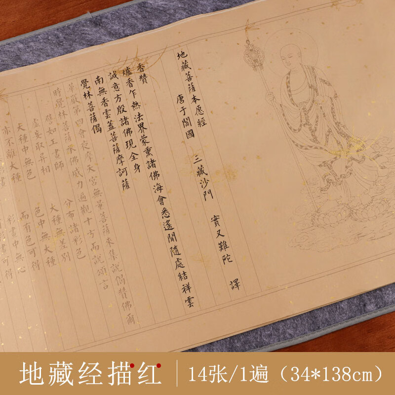 小楷书法毛笔字帖心经抄写本抄经卷大悲咒佛经专用经文手抄本静心软笔宣纸描红练字初学者入门套装 地zang经