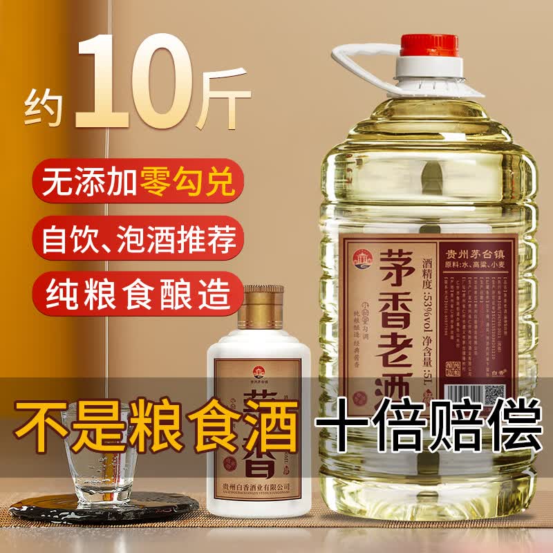 BAIXIANG茅台镇茅香老酒纯粮食桶装散装白酒53度酱香坤沙散白酒泡酒高粱酒 53%vol 5L 1桶 茅香老酒