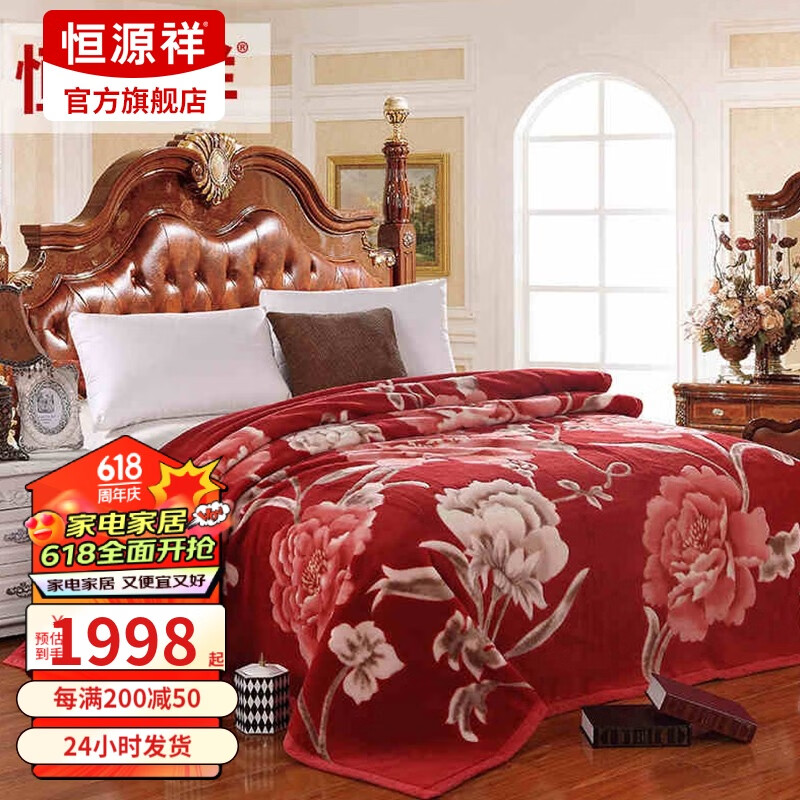 恒源祥羊毛毛毯大红色婚庆毯子全羊毛毯单层加厚绒盖毯床上用品 花开富贵(5.2斤) 200*230cm