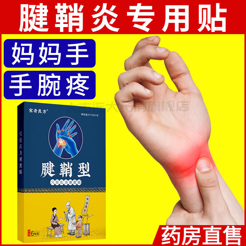 刺激贴可搭大拇指手指关节疼肌腱炎手腕囊肿鼓关节肿胀酸麻肌肉疼痛 1