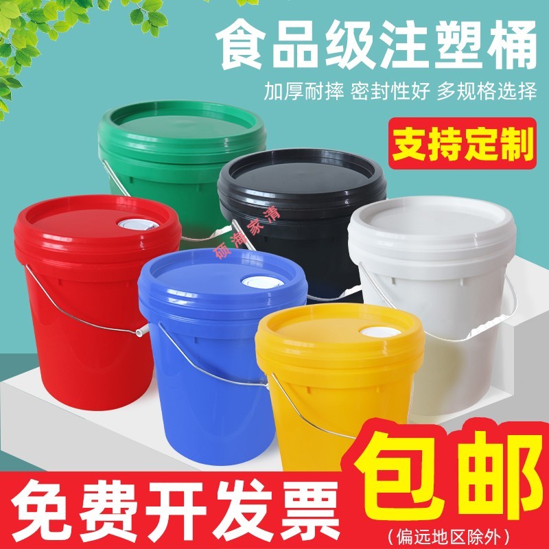 捷潔加厚食品級(jí)塑料桶塑料油墨桶涂料桶化工桶塑膠桶帶蓋35kg 4L(白色)