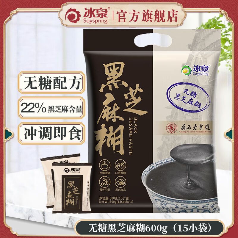 冰泉 无糖黑芝麻糊600g营养早餐健身速食代餐粉孕妇冲饮谷物黑芝麻粉 无蔗糖黑芝麻糊 600g*1袋 15小包