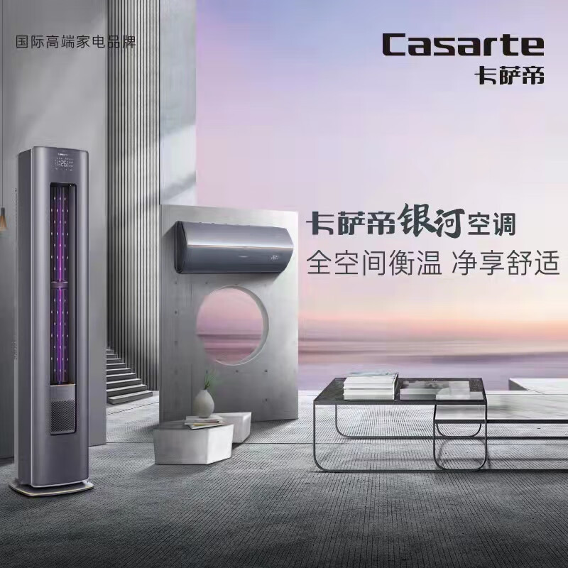 卡萨帝（Casarte）银河 新一级能效 新风 变频空调3匹立式柜机 京东小家智能 CAP728GAB(81)U1 B码