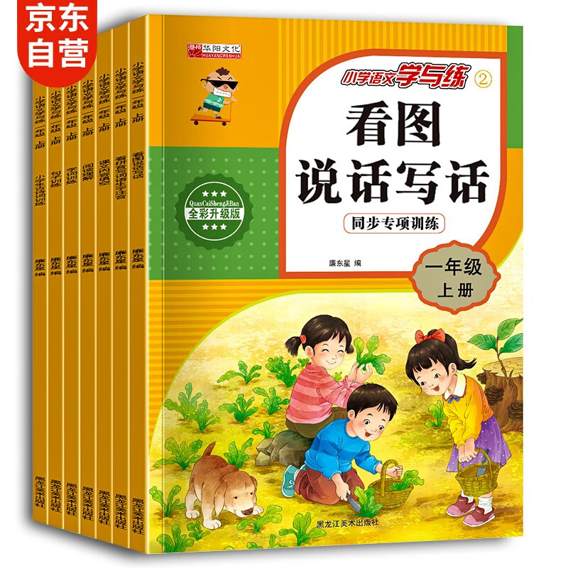 一年级上册语文专项训练 同步课本人教版必背古诗词训练阅读理解看图写话字词句训练内容填空紧扣课标考纲全7册