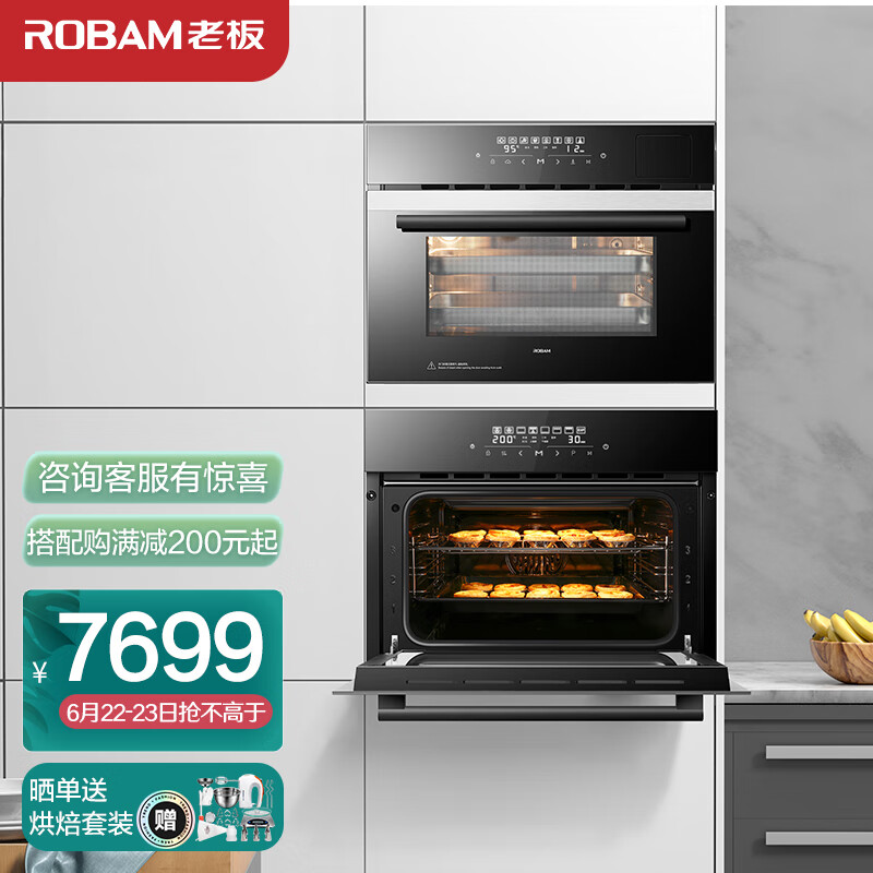 老板（Robam）S270A+R070A嵌入式蒸烤箱 40L+40L大容量全屏触控蒸箱烤箱套餐【以旧换新】