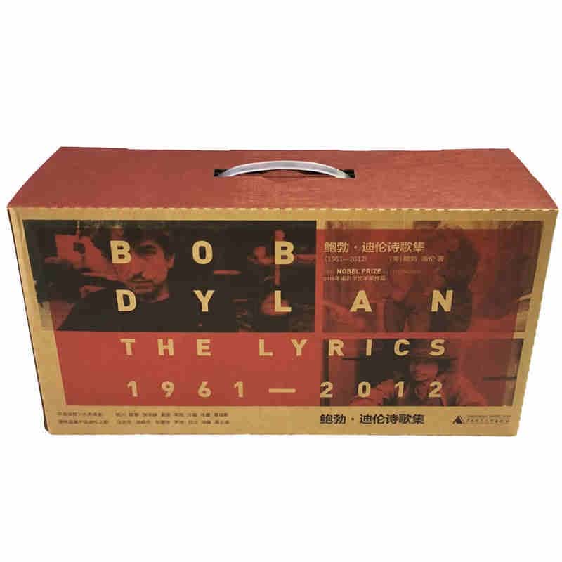 鲍勃·迪伦诗歌集 鲍勃·迪伦(Bob Dylan) 著;西川 等 译 广西师范大学出版社新华书