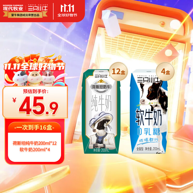 现代牧业蒙牛旗下三只小牛早餐奶荷斯坦纯牛奶200ml*12盒装 0乳糖软