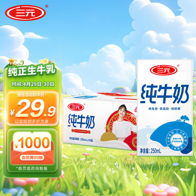 三元 方白纯牛奶 250ml*16礼盒装（新老包装交替发货）全脂灭菌乳