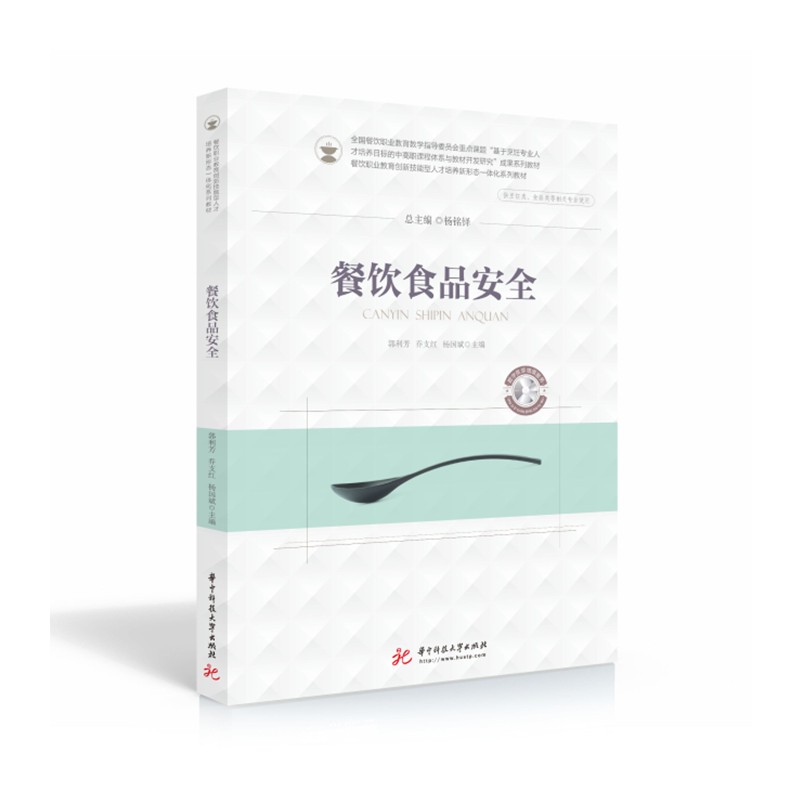 餐饮食品安全