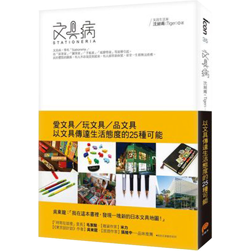 文具病-爱文具，玩文具，品文具，以文具传达生活