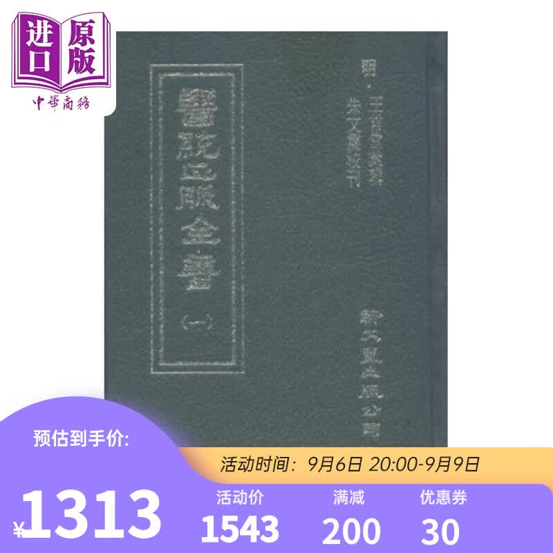 预售 医统正脉全书 共16册 港台原版 王肯堂 新文丰出版怎么看?